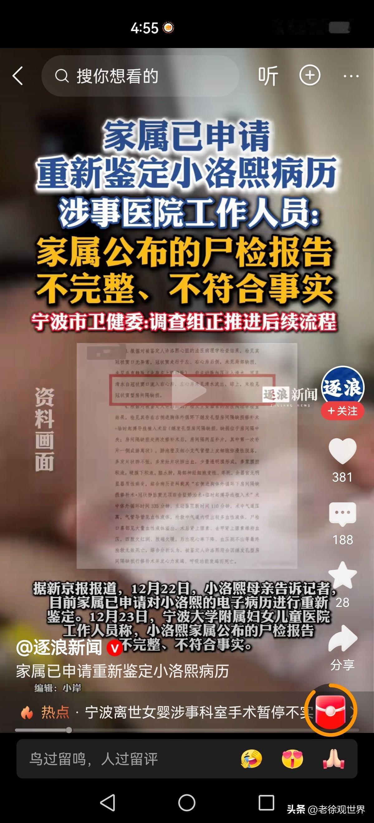 宁波“小洛熙”医疗事故后续。医院不认可尸检报告，说报告不完整，不符合事实。家