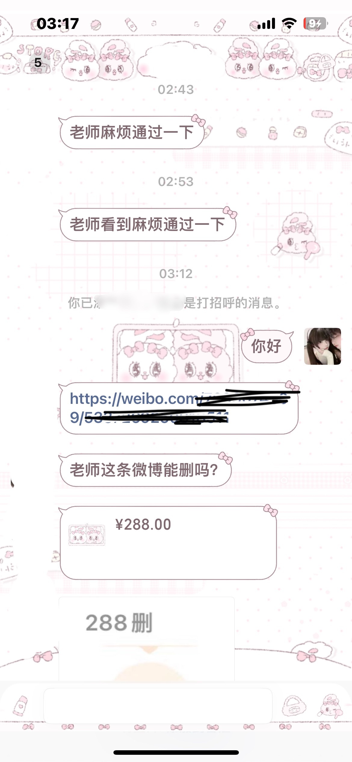 呼。没想到真有人花米找我删博​​​
