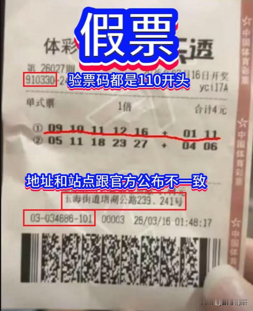 网络之上，虚假彩票横行，还望诸位擦亮双眼，明辨真伪。昨夜大乐透26027