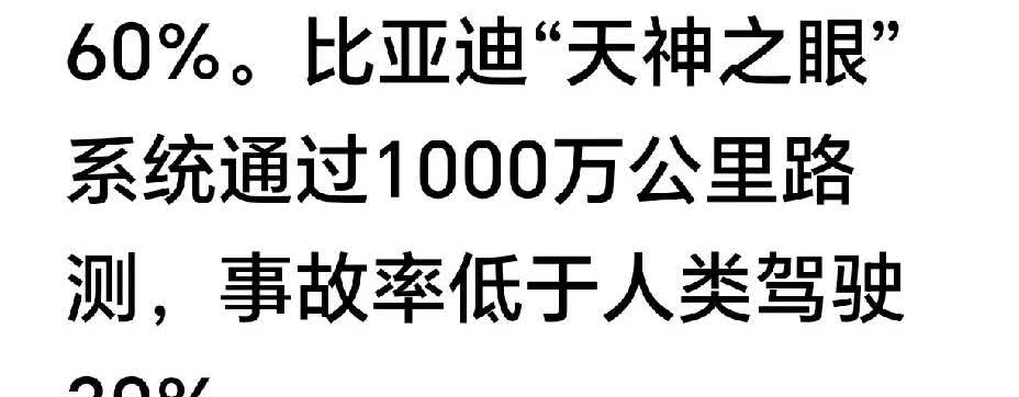 比亚迪天神之眼和ADS谁更出色？近期总有天神之眼粉丝鼓吹天神之眼分分钟超越A