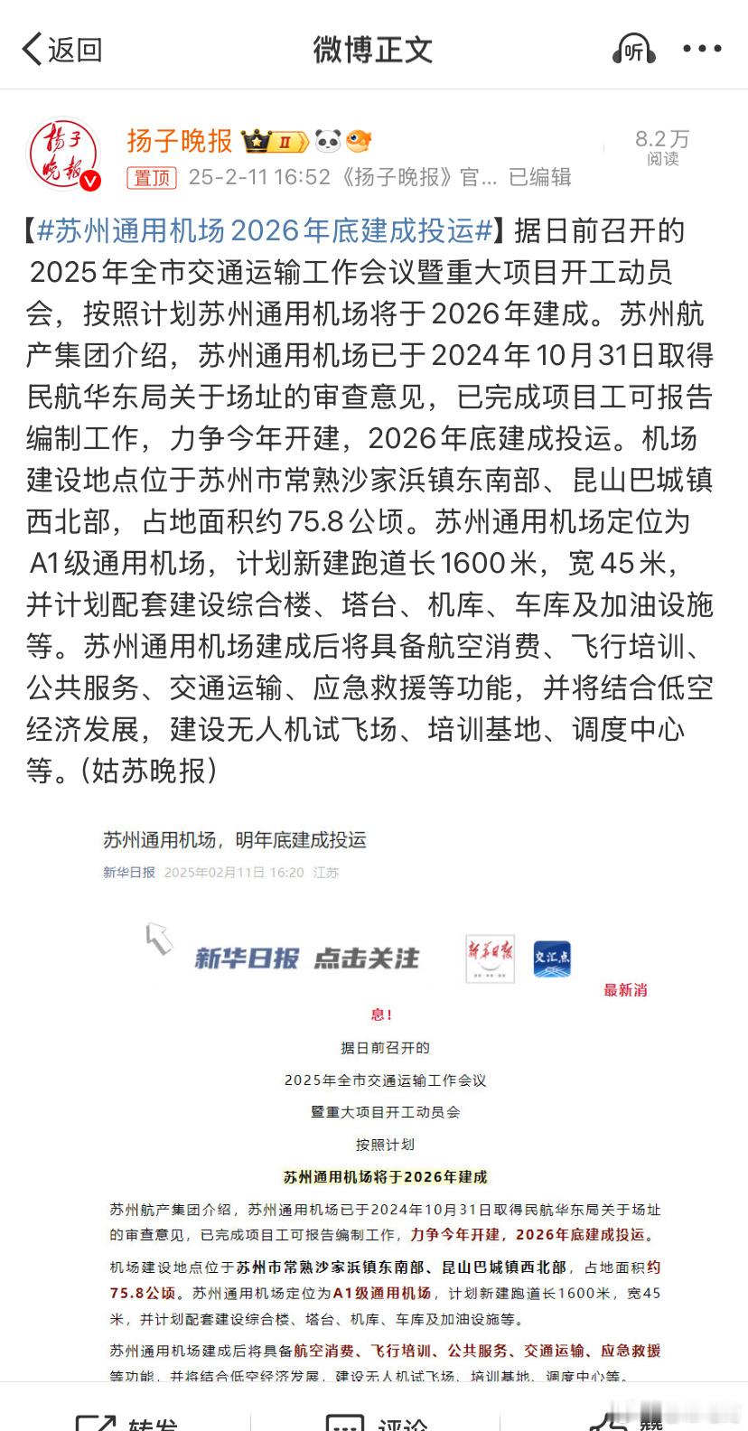 定了！苏州机场2026年建成投运！这可不是说着玩的，苏州要扬眉吐气了！苏州通用