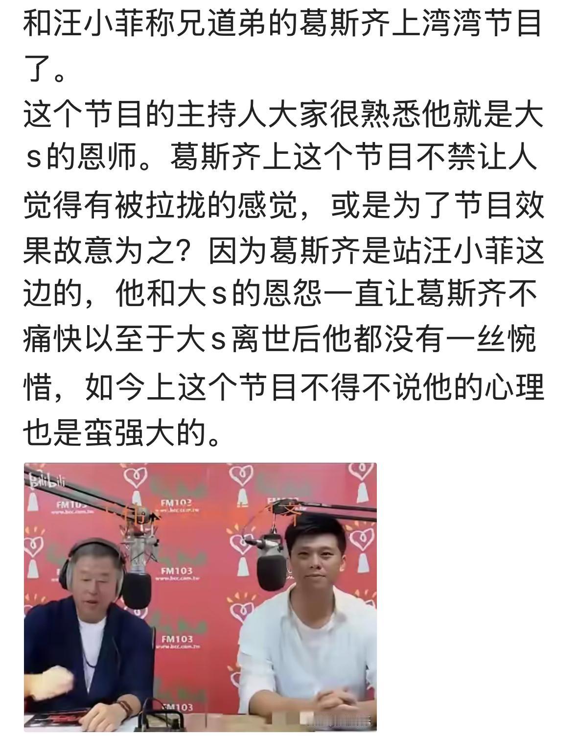 惊呆了，大S恩师的节目，葛斯奇去了，他去了王伟忠的节目，有点不可思议，节目就是要