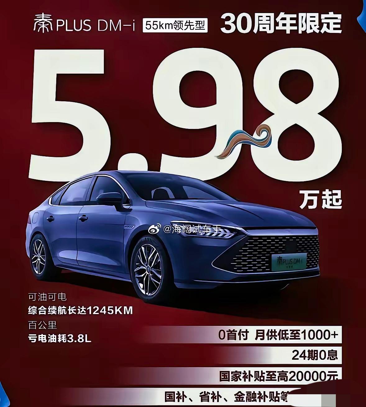5.98万秦Plus，真能压垮合资燃油轿车？5.98万，秦Plus将成为压死