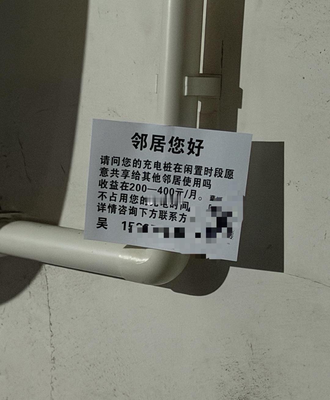 如果是你你愿意把你的充电桩共享给别人使用吗