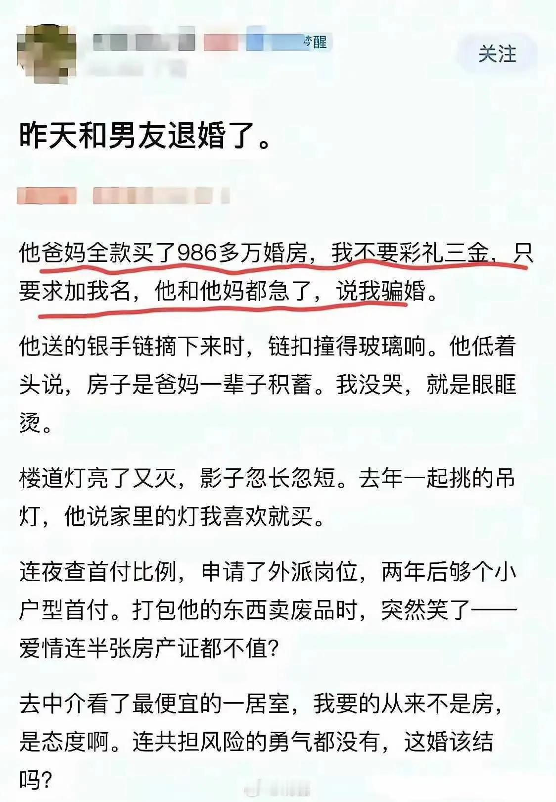 只是订婚，还没结婚，就要在人家的千万房产上加名字，滚远不送！