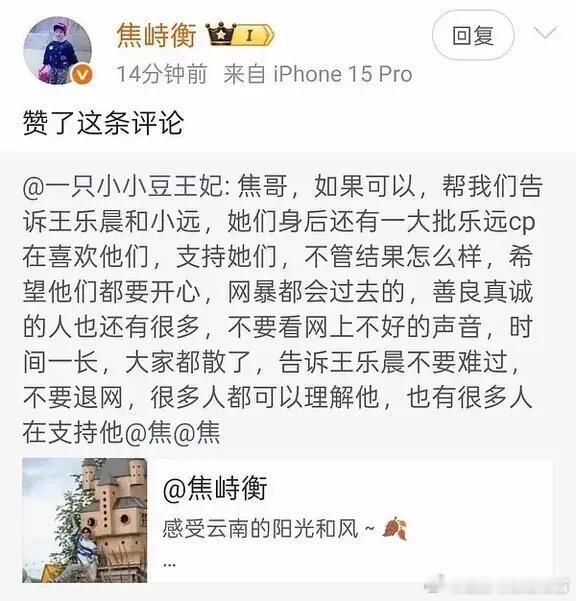 王乐晨卢远最好朋友焦哥下场力挺乐远cp！哈哈哈哈哈哈哈网友辣评脚底板支持脚底板心