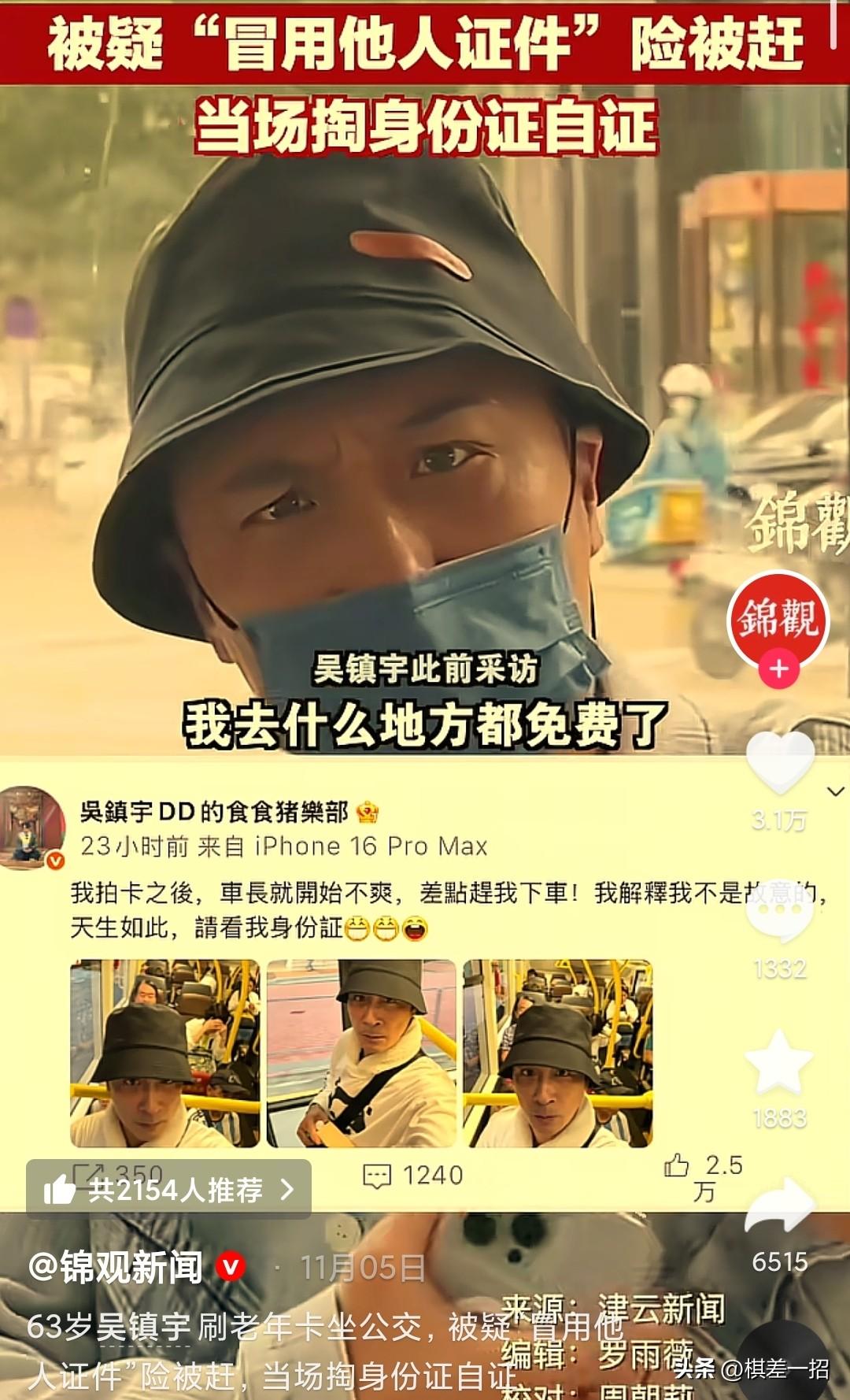 吴震宇坐公交车，被质疑盗刷别人老年卡，我就当你在夸我了。当时整个公交车都坐满