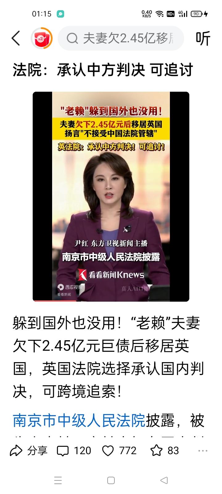 看看新闻::夫妻欠下2.45亿后移居英国英法院：承认中方判决可追讨躲到国