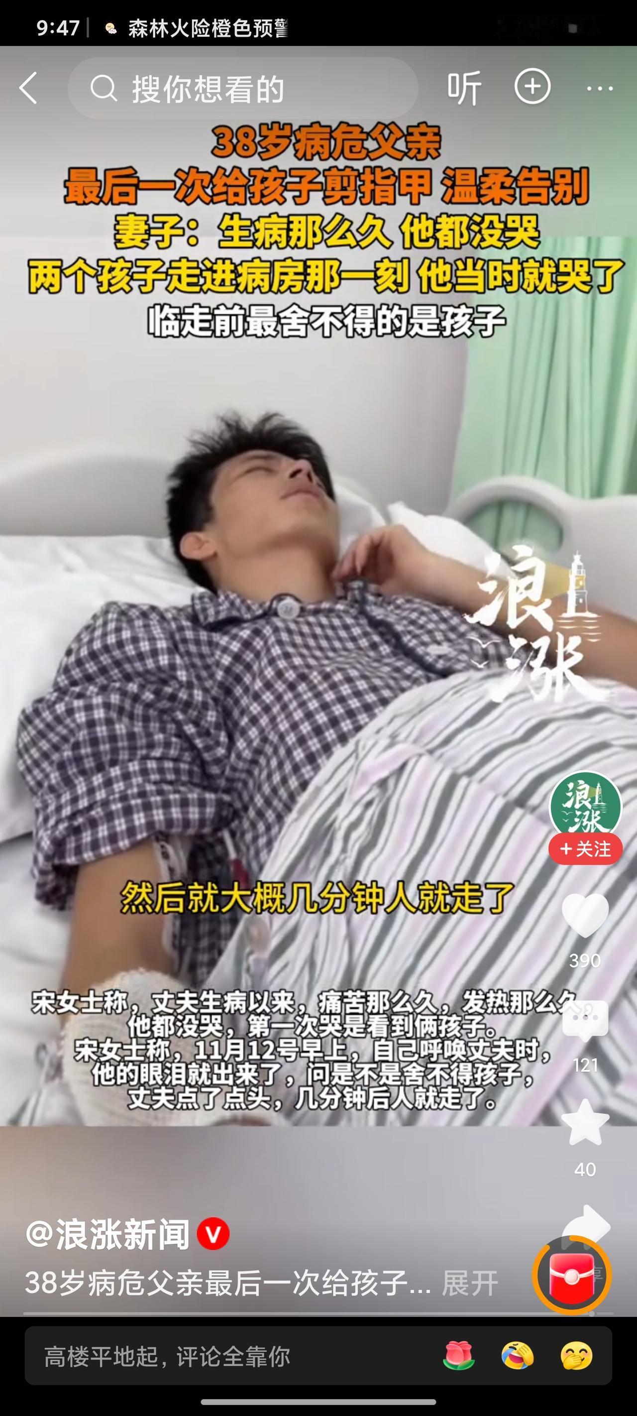 男子被下病危通知书后，最后一次为孩子剪指甲。妻子问丈夫是否舍不得孩子，说道：“经