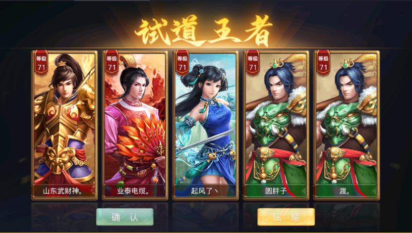 并肩作战，十周年第一届世道王者。