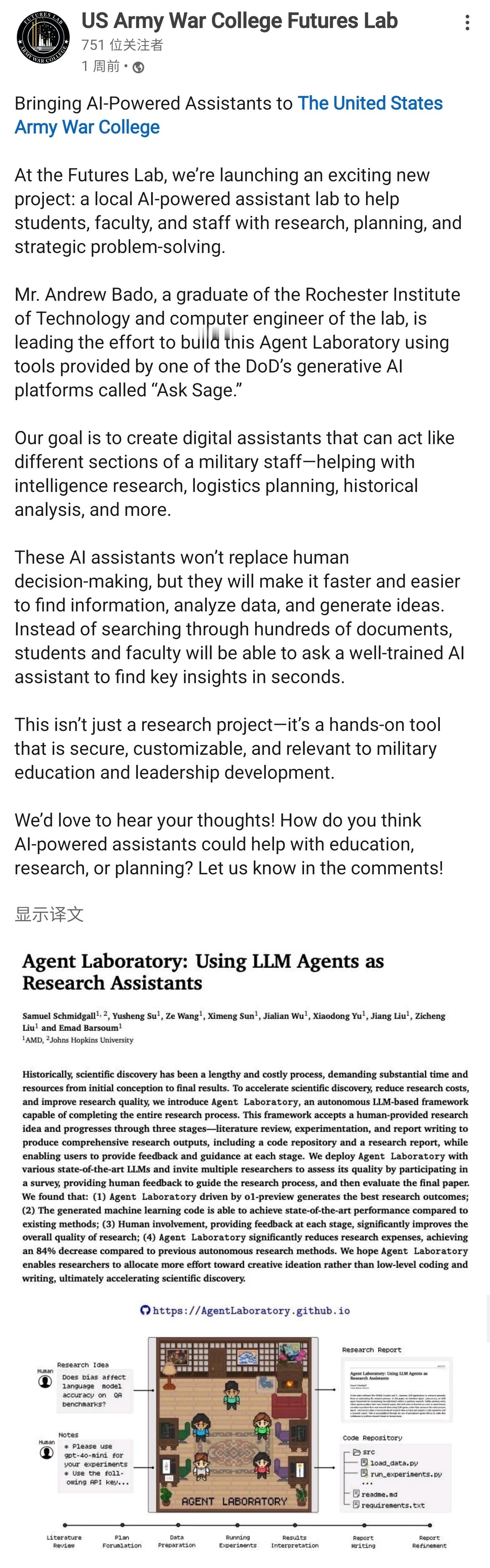 烽火问鼎计划MD三等人战争学院正在开发人工智能(AI)助手，使其能够模拟军事参