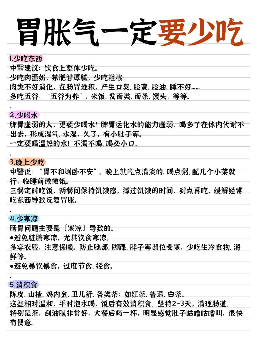 胃胀气一定要少吃