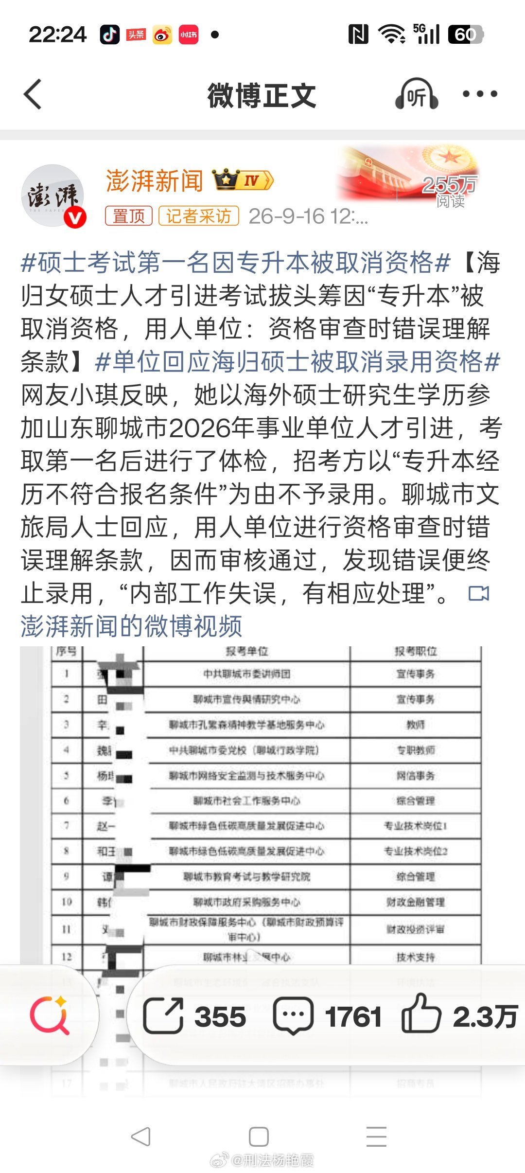硕士考试第一名因专升本被取消资格单位工作人员的失误不应该由报名者承担后果第一，这