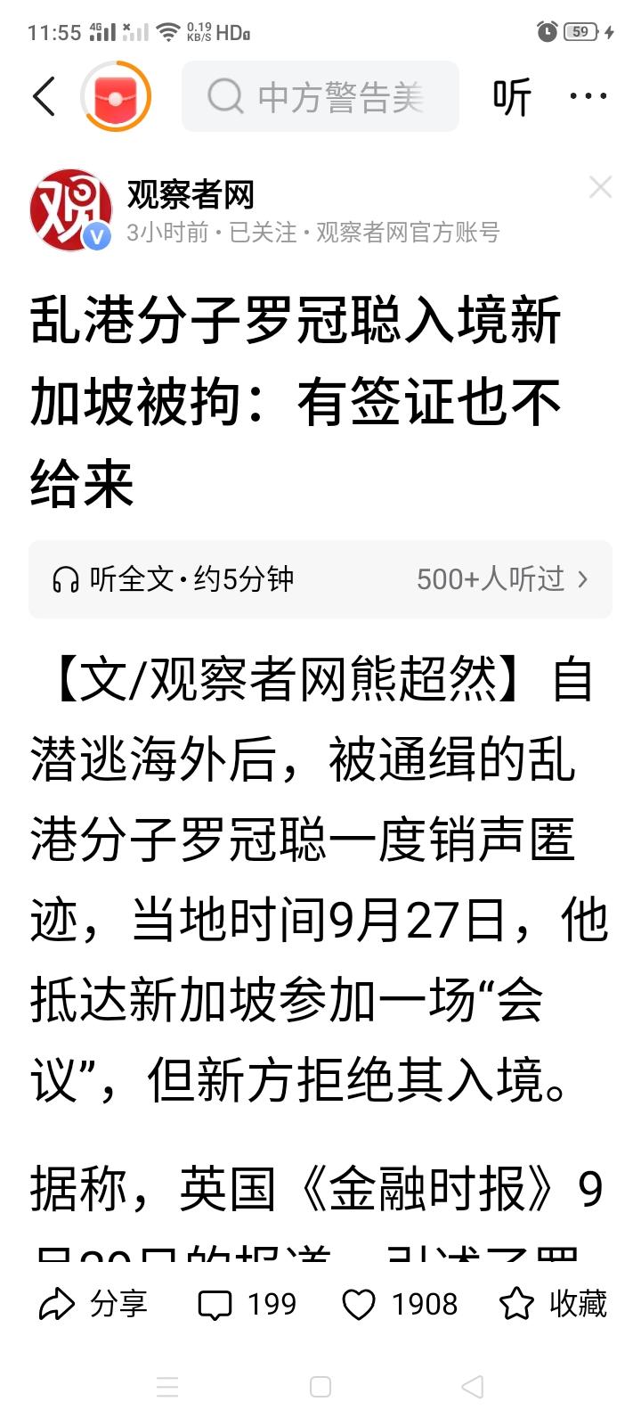 乱港叛国分子罗冠聪被新加坡拒绝入境，这是不是相当于新加坡在包庇罗冠聪？要知道香港
