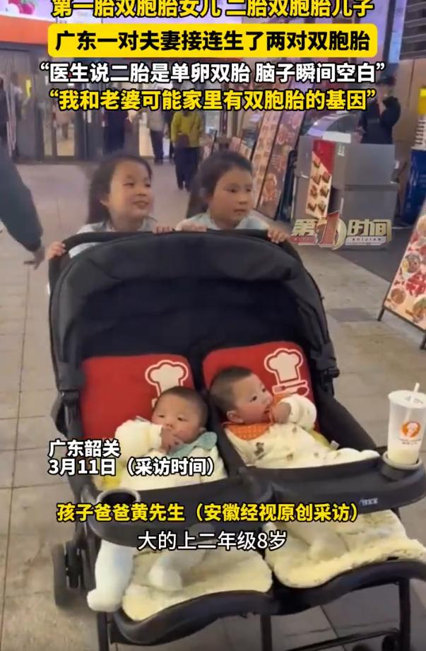 “这比中彩票都难！”广东韶关，一对夫妻生下了一对双胞胎，孩子上学后，夫妻俩想着再