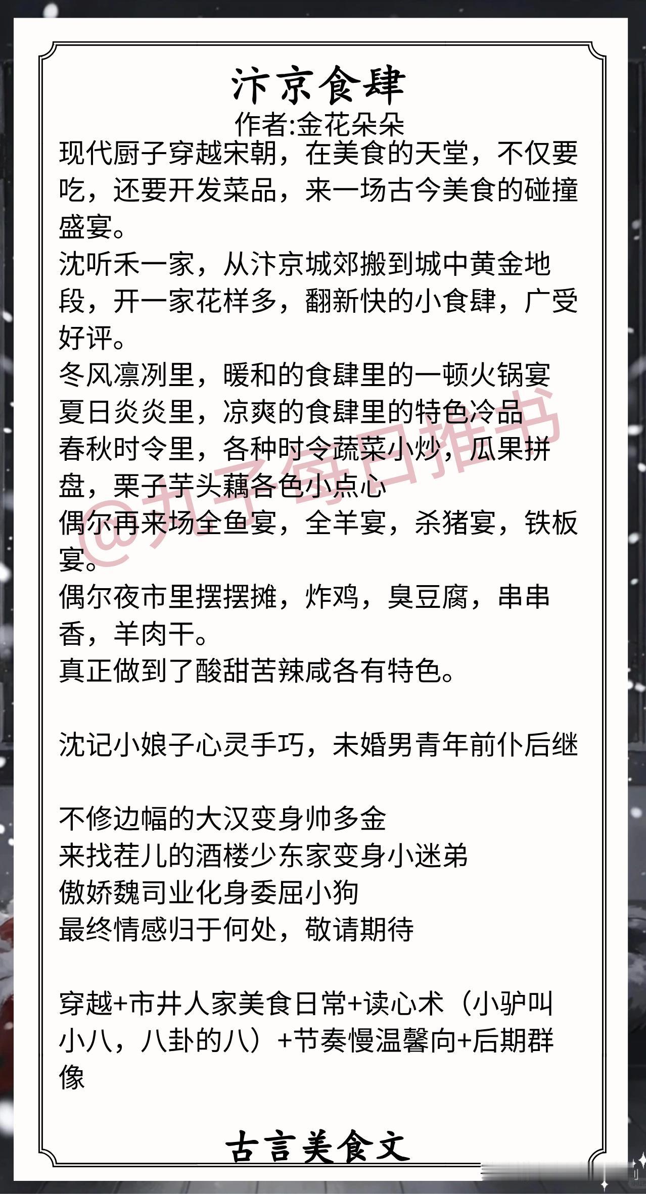🌈古言美食文合集1.《汴京食肆》作者:金花朵朵（厨娘vs吃货