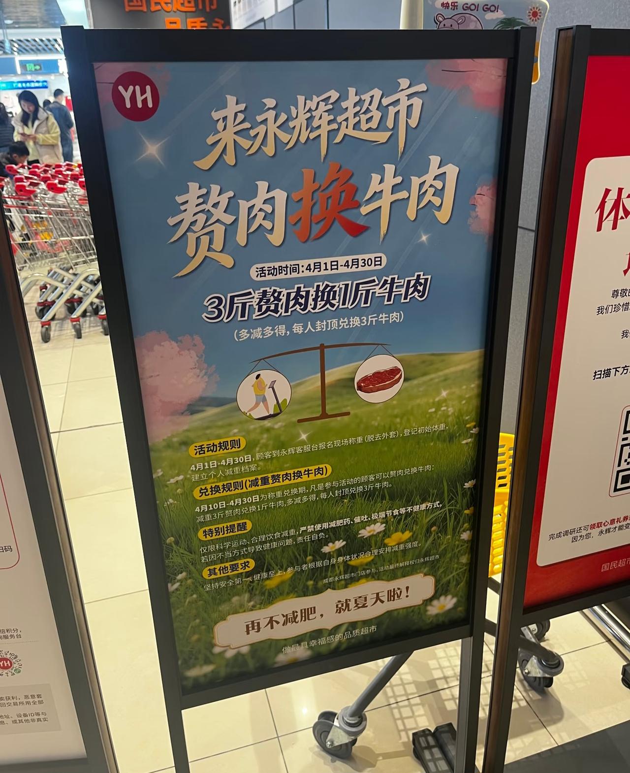 你们来永辉换牛肉了吗？最近永辉超市“赘肉换牛肉”活动挺火，这不下了班就来报名