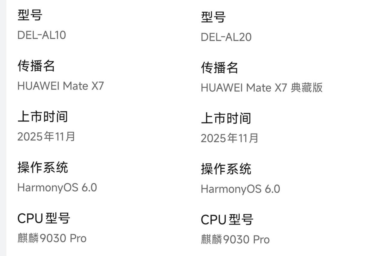 华为MateX7全系麒麟9030Pro处理器，所以压根就没有前段网传的麒麟9