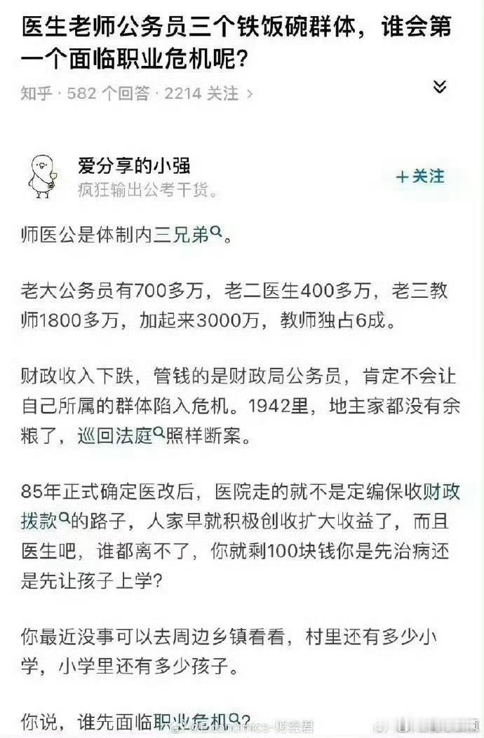 体制内人员，谁会最先失业？​​​