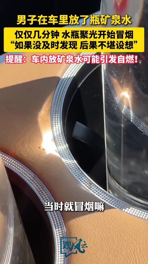 “悲剧还是发生了！”12月11日，四川，一男子在车里等人时，随手将矿泉水放在杯架