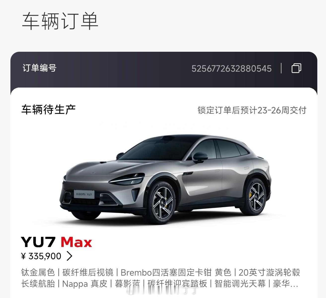 早上看了一眼，23-26周交付[doge]那就是年底了。如果之后提产能，再加上本身