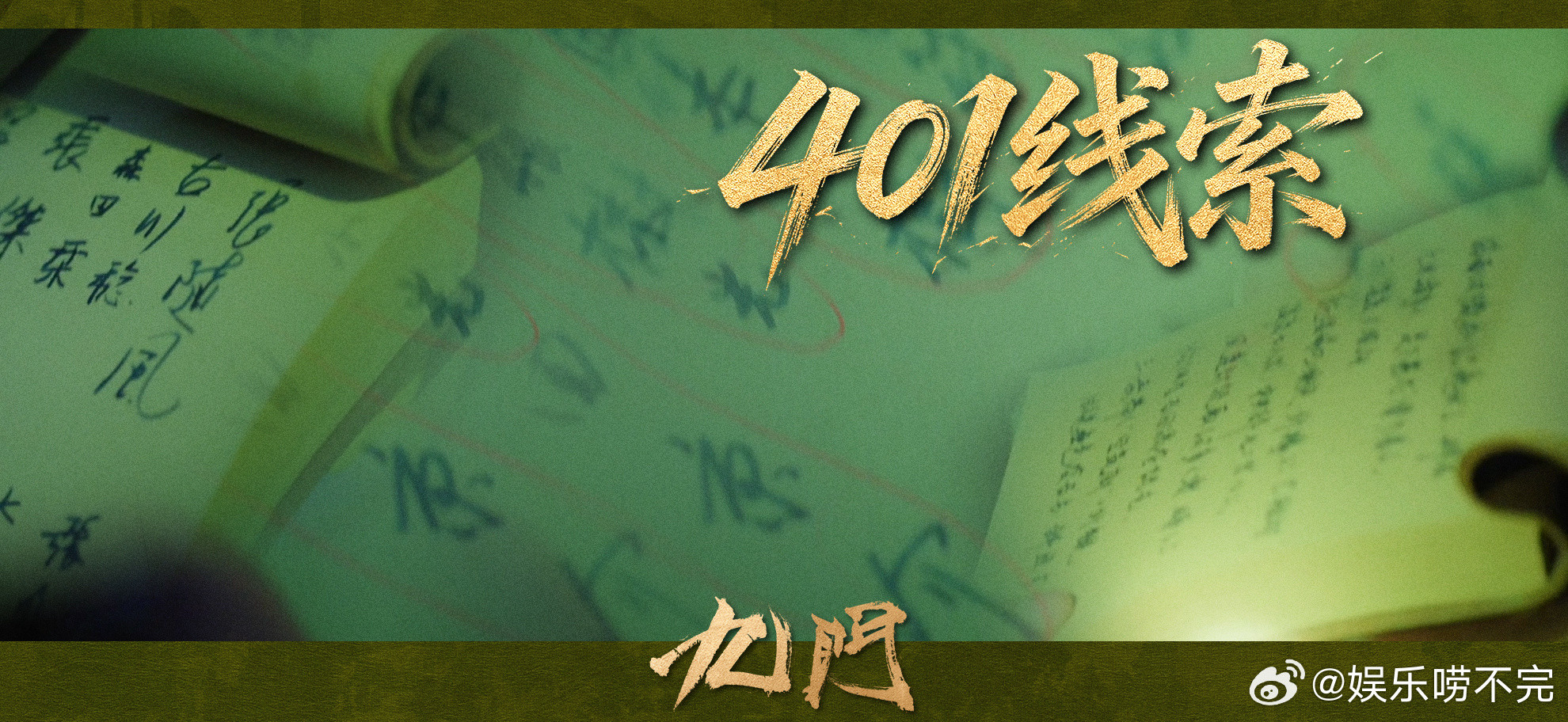 九门401终于找到了张启山发现401消失真相九门从医院雨夜凭空消失，到地宫深处