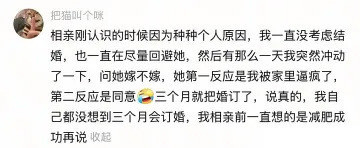 结婚后才知道的事