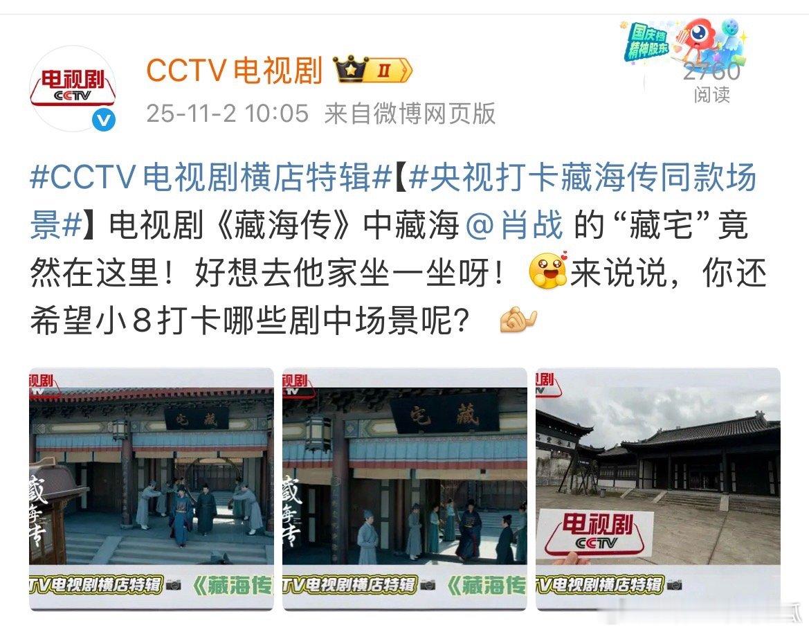 小8这是还有《藏海传》的专访吗[大笑]压箱底的搬出来！​​​