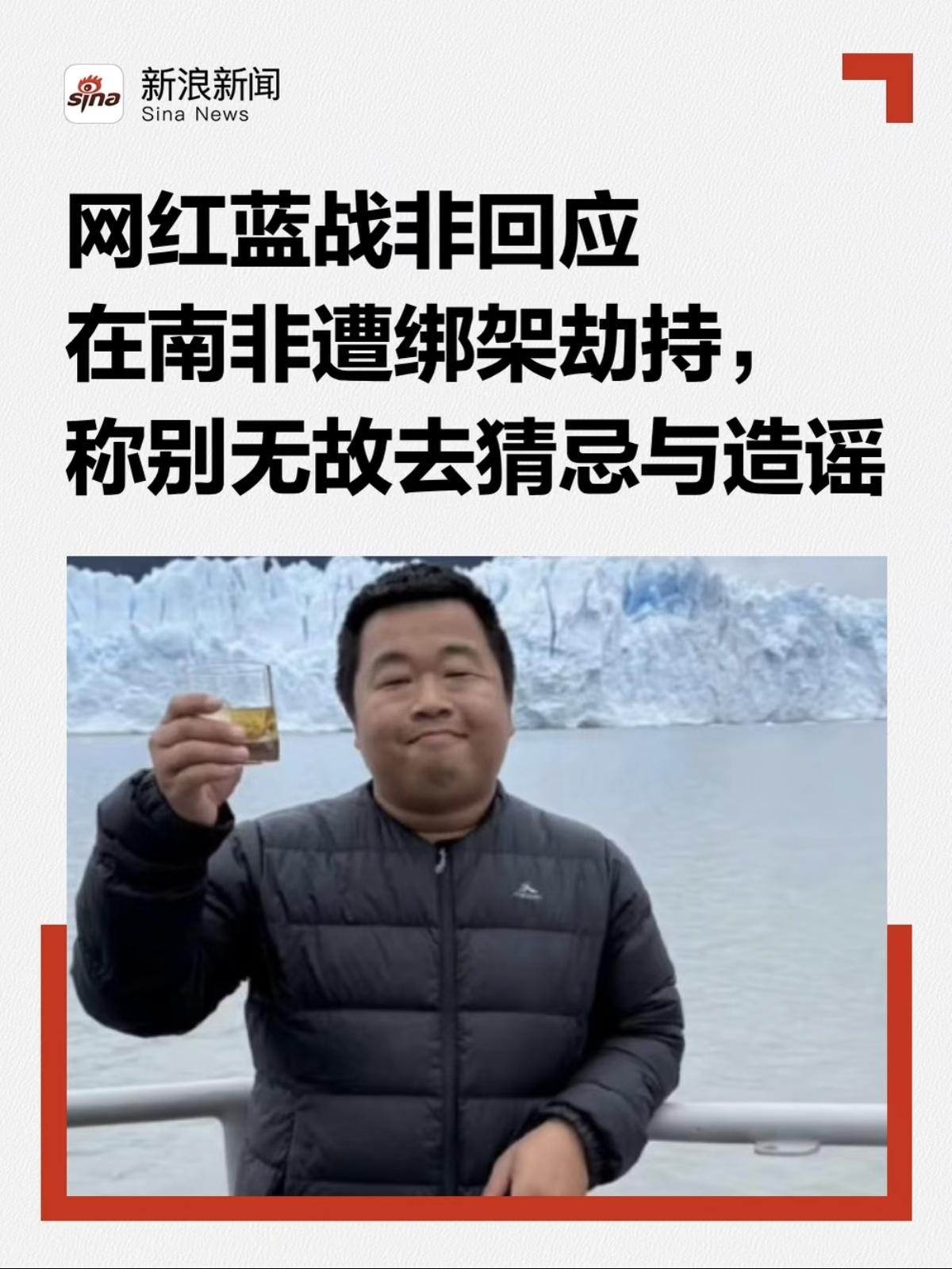 蓝战非的“南非惊魂记”，是自导自演的剧本吗？疑点一：转账开“全球通VIP”？