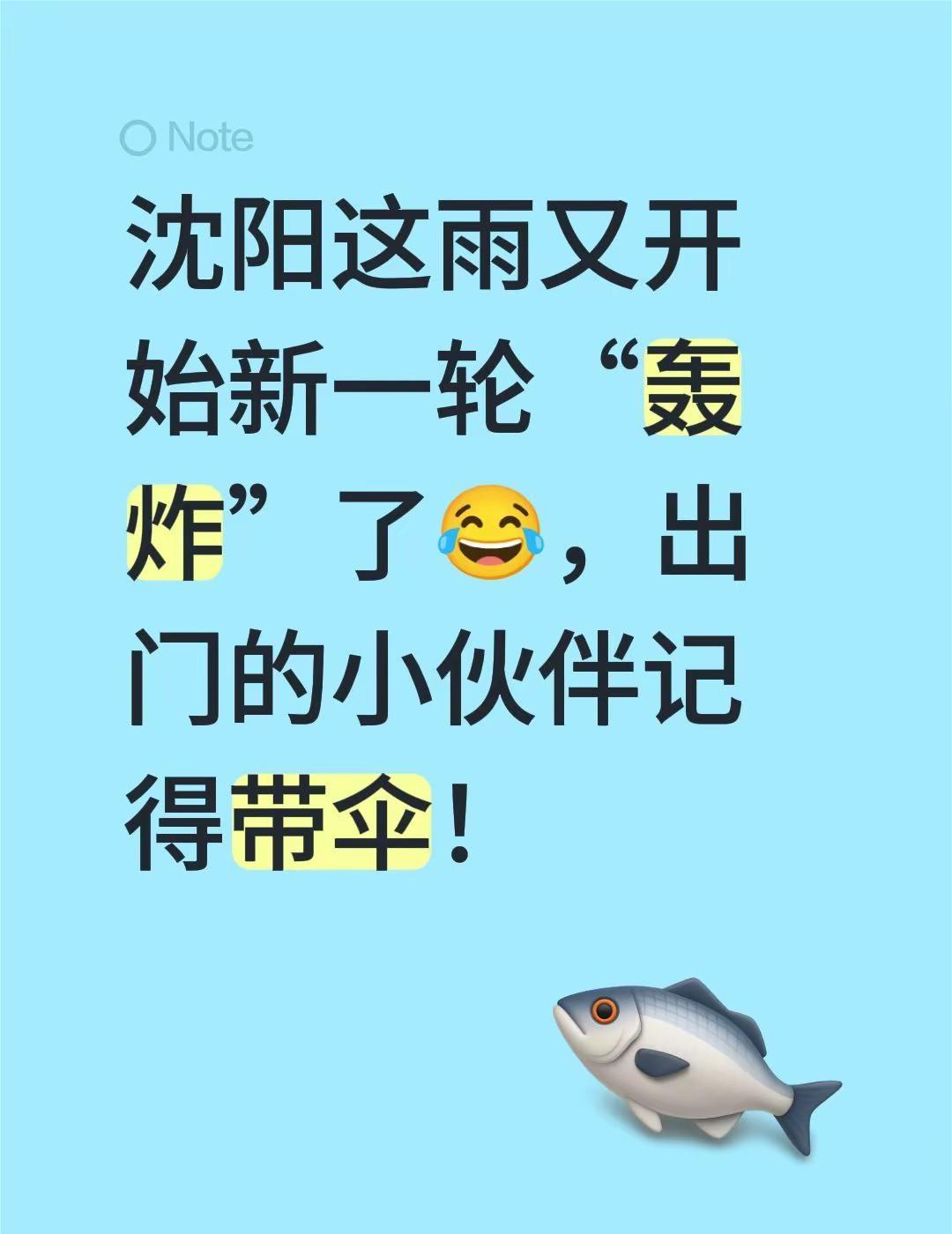沈阳这雨又开始新一轮“轰炸”了😂，出门的小伙伴记得带伞！辽宁天气沈阳天气沈