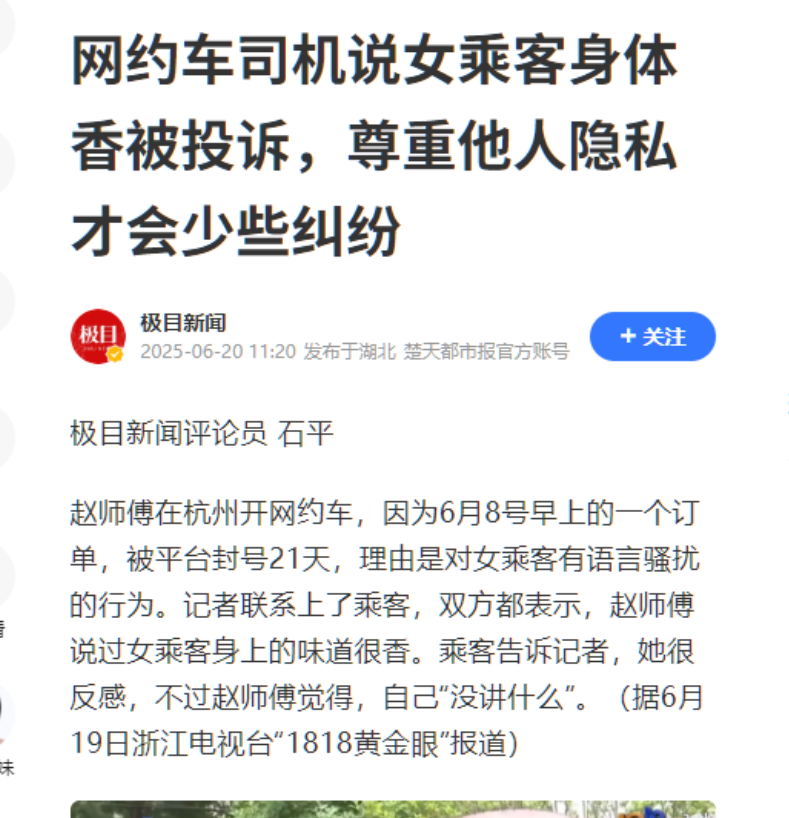 “真不冤！”杭州，一男子开网约车，闻到女乘客身上的味道很香，就问她用的什么香水，