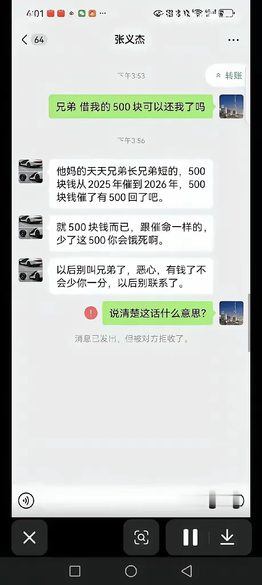 借钱，借出轨了？​