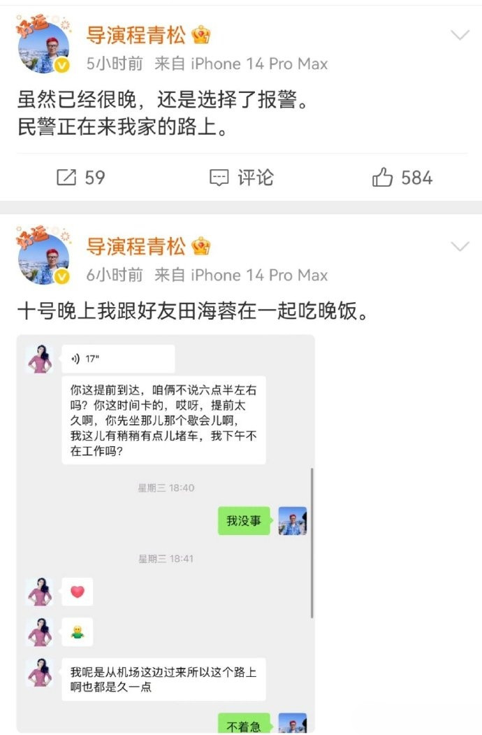 程青松否认与于朦胧生前聚会并报警虽然不愿意相信，但是还是不得不接受，于朦胧已