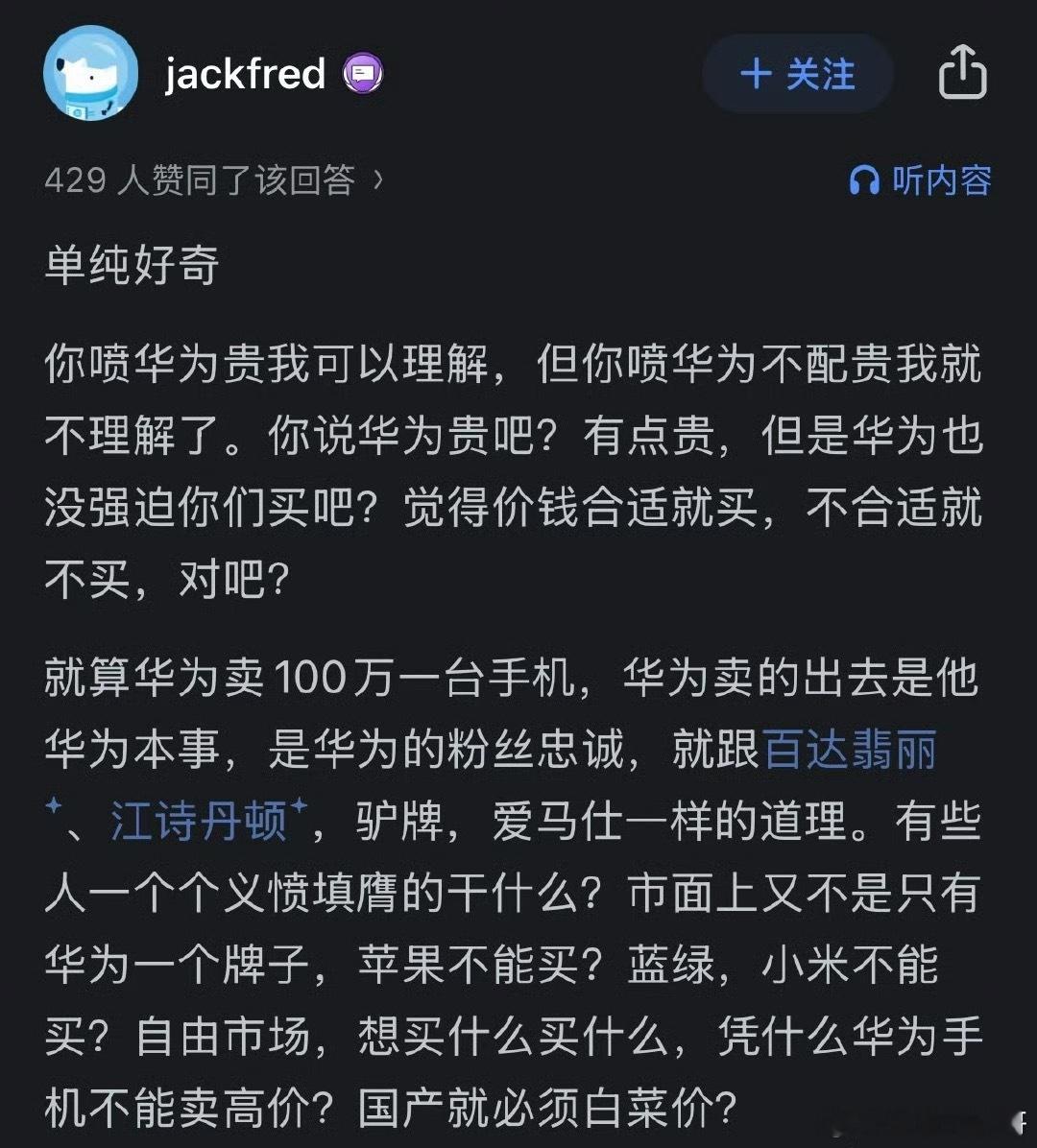 网友坐不住了，对华为黑子一顿疯狂输出，非常客观，理性！​​​