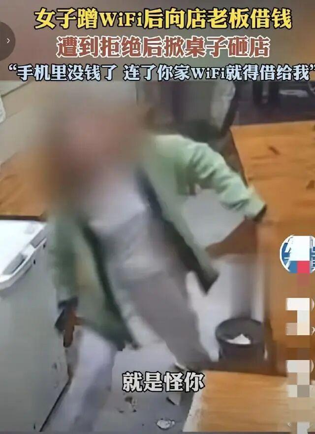 这女子，够霸道！蹭你的WiFi，还借你的钱，掀翻你的桌子砸你的店！前不久，江西