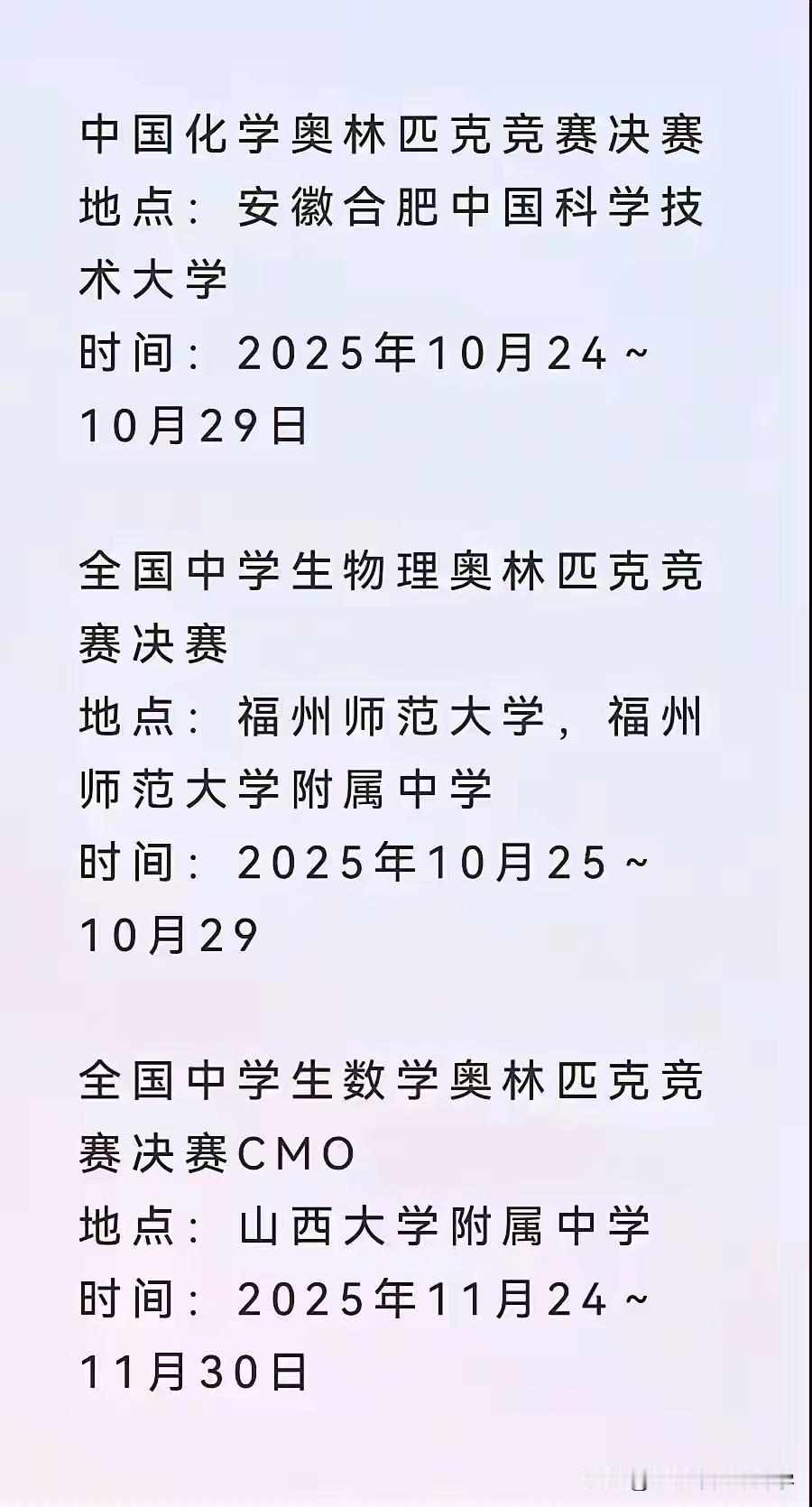 数学、物理、化学三科竞赛冬令营时间已定物理和化学都是十月底就进行冬令营比赛，