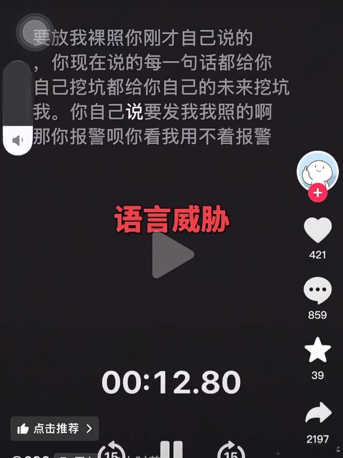 626聊天记录最离谱的是男方还威胁发私密照？这已经不只是人品问题了，这是踩线了知