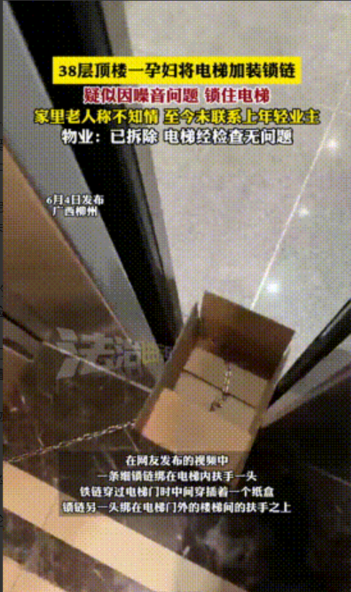 “给肚里孩子积点德吧！”广西，一孕妇嫌弃楼内电梯太吵，竟然在38层顶楼，把电梯