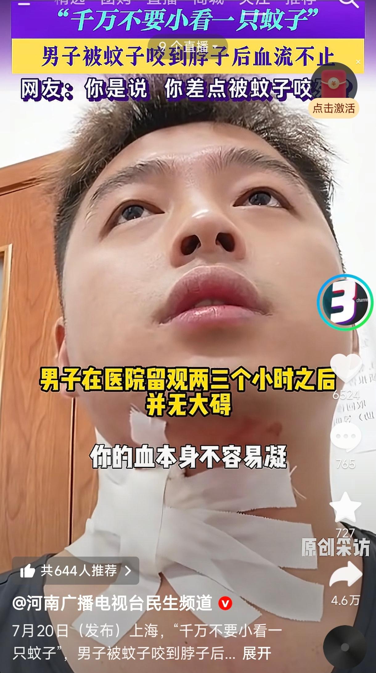 解释不清了！上海，一男子在路边等车时，被蚊子叮了脖子，随手挠了几下，结果血流不止
