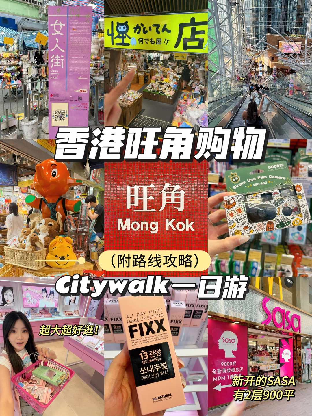 📍香港旺角暴走2w步整理‼️逛街购物全攻略👏