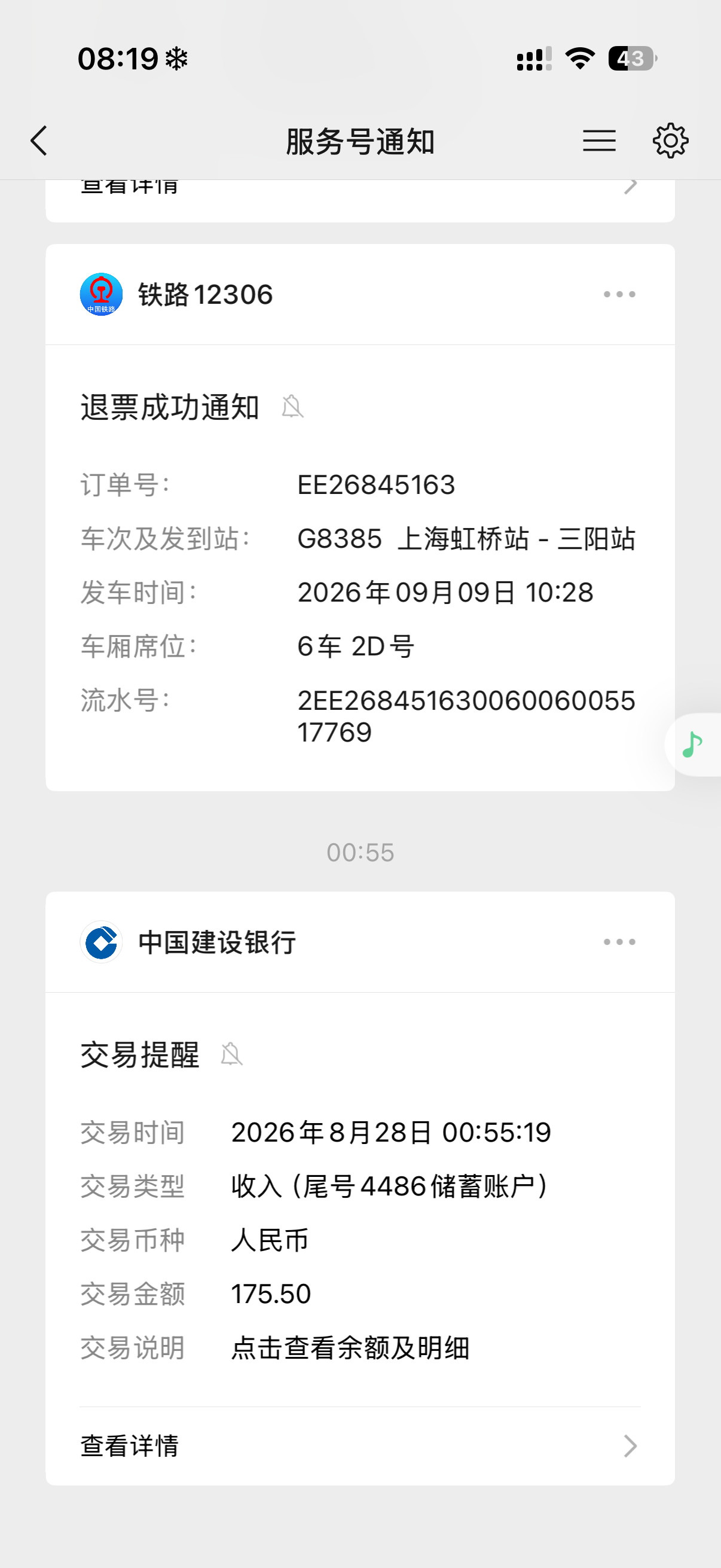 昨天12306买了一张211元今天上午的高铁票，后计划有变，看退票扣手续费20%