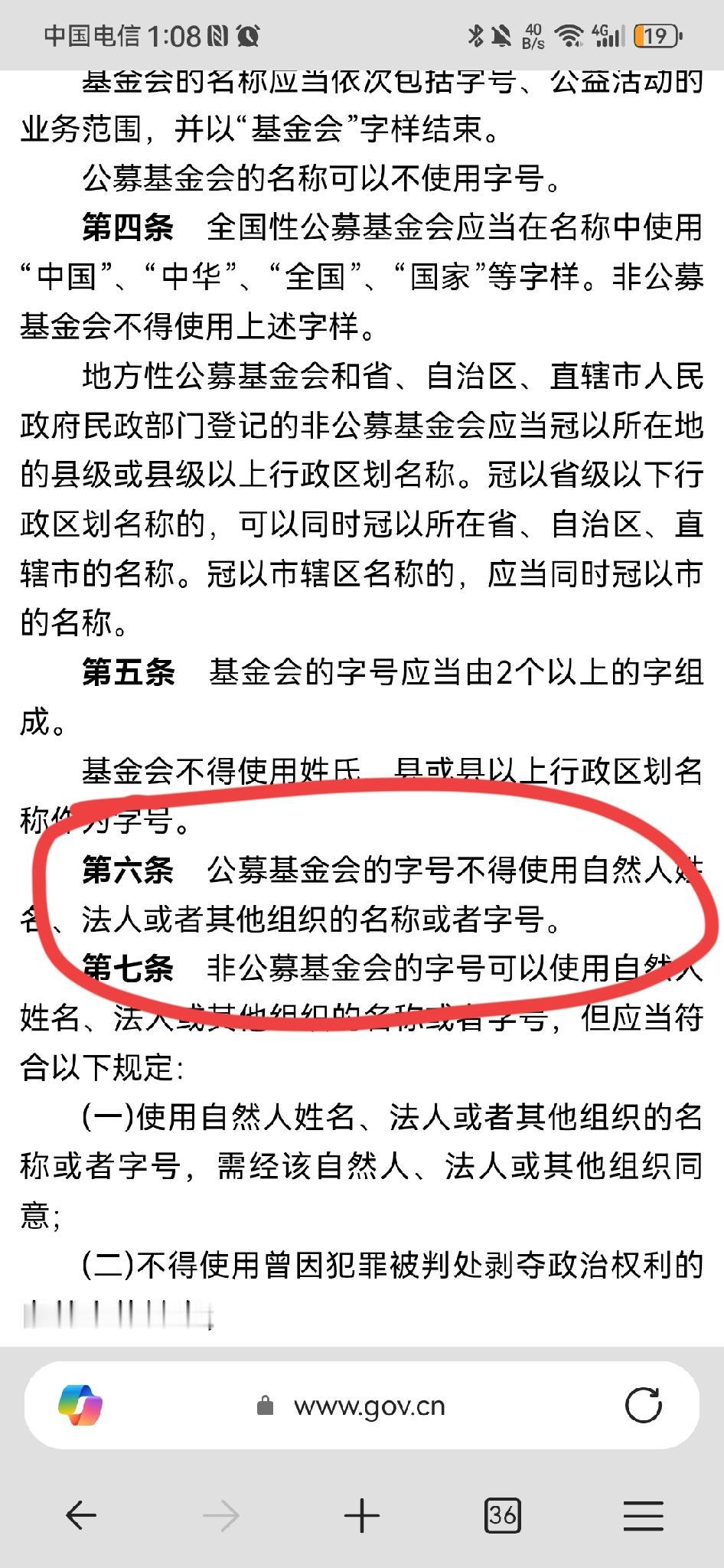 原来韩红基金会这个命名就有可能是违反规定的。我国2004年发布的《基金会名称