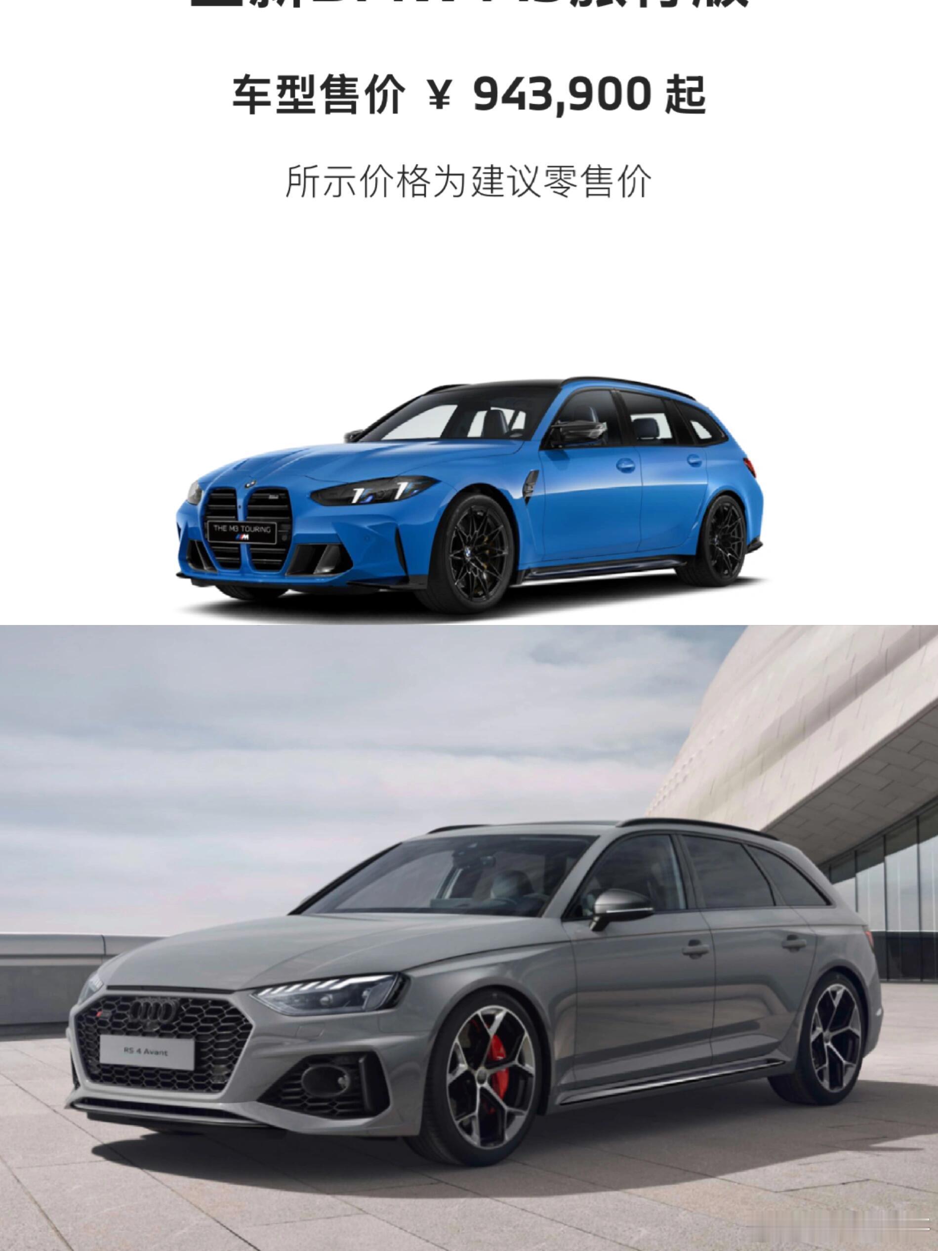 大v聊车94万宝马m3和82万的奥迪RS4，怎么选？宝马M3旅行车的价格比预计