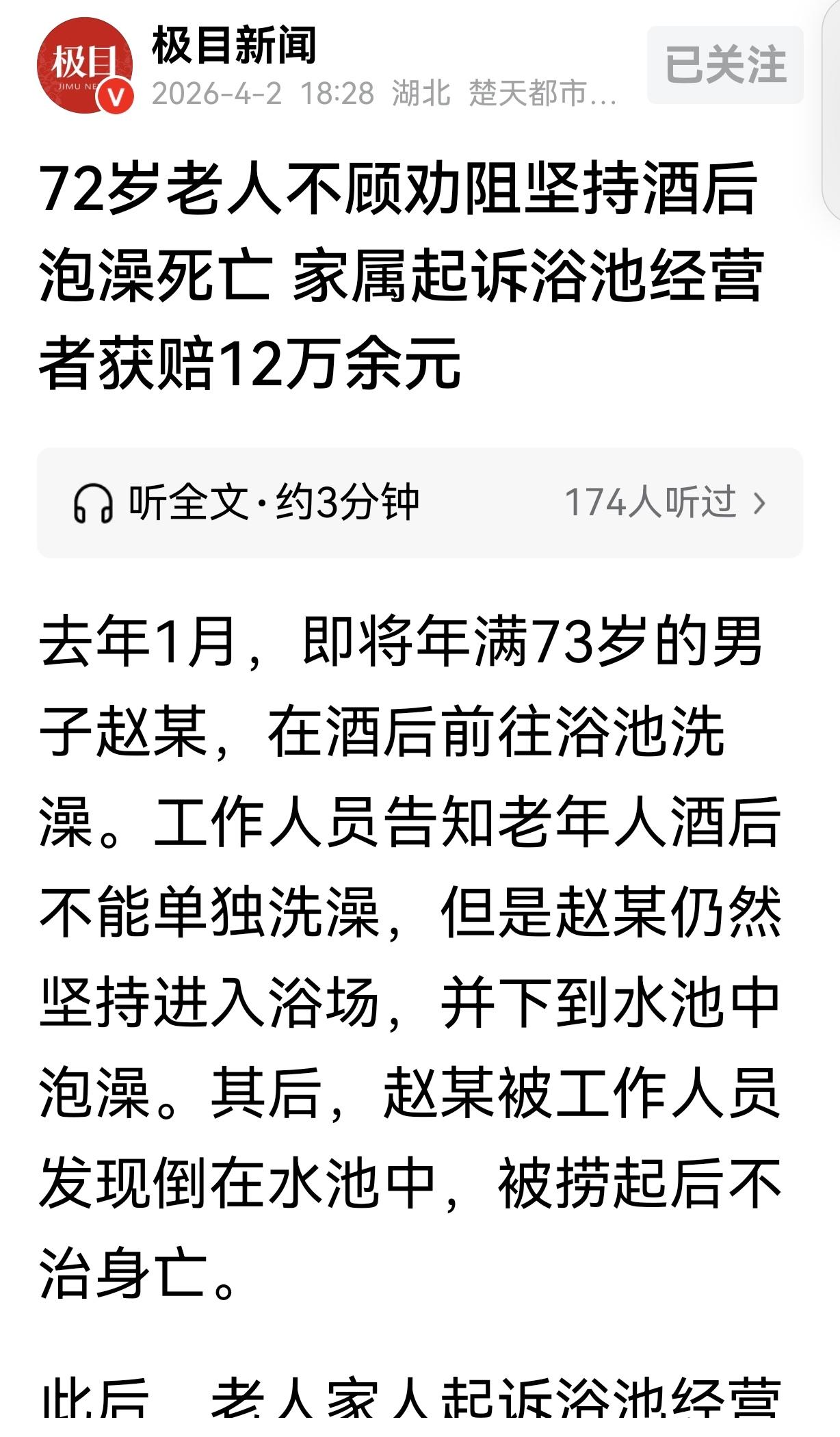 “谁死谁有理？”河北秦皇岛，一72岁老人酒后去浴池泡澡，浴池老板怎么劝都不听，结