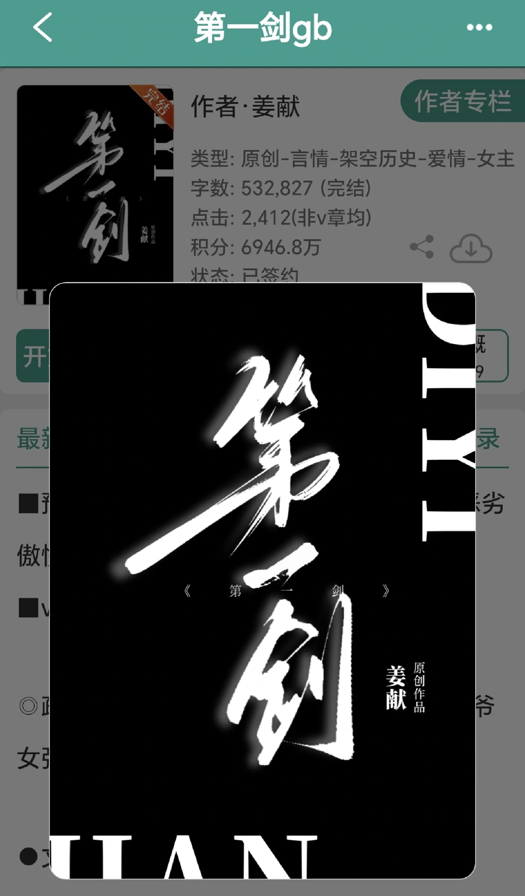 《第一剑gb》完结古言太好看啦