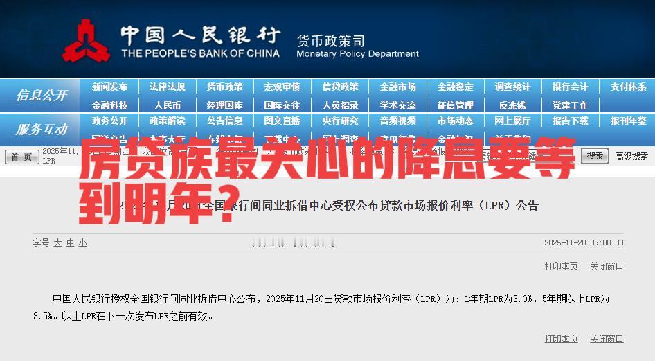 LPR连续6个月按兵不动！房贷族最关心的降息要等到明年？最新LPR数据刚出炉