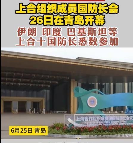印度外交深陷“猪八戒照镜子”窘境，印防长于6月25日赴青岛参加上合组织防长会，并