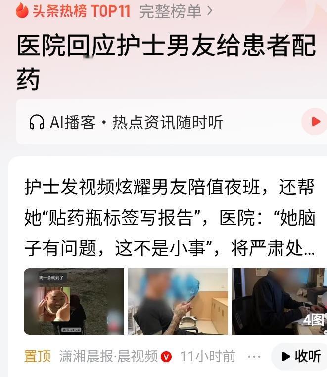 她脑子有问题，直接简单又说明了事情的严重性。众所周知护士给病人上输液时，每次