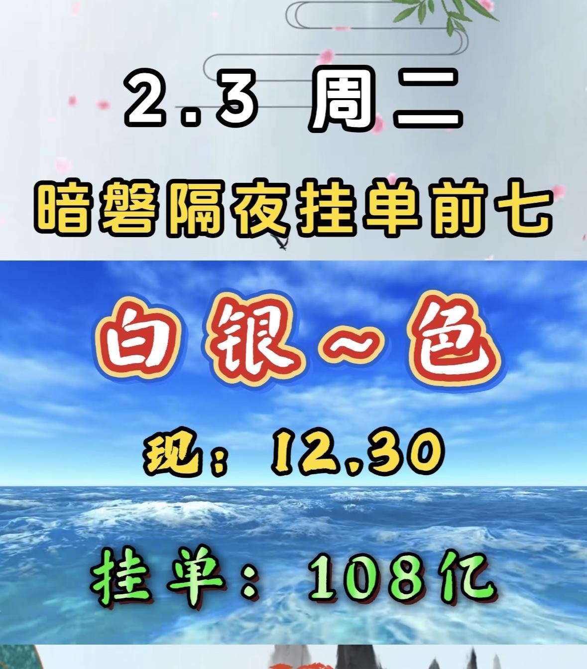 2.3周二，暗盘隔夜挂单前七，利通~子，现价41.14，挂单15.66亿。