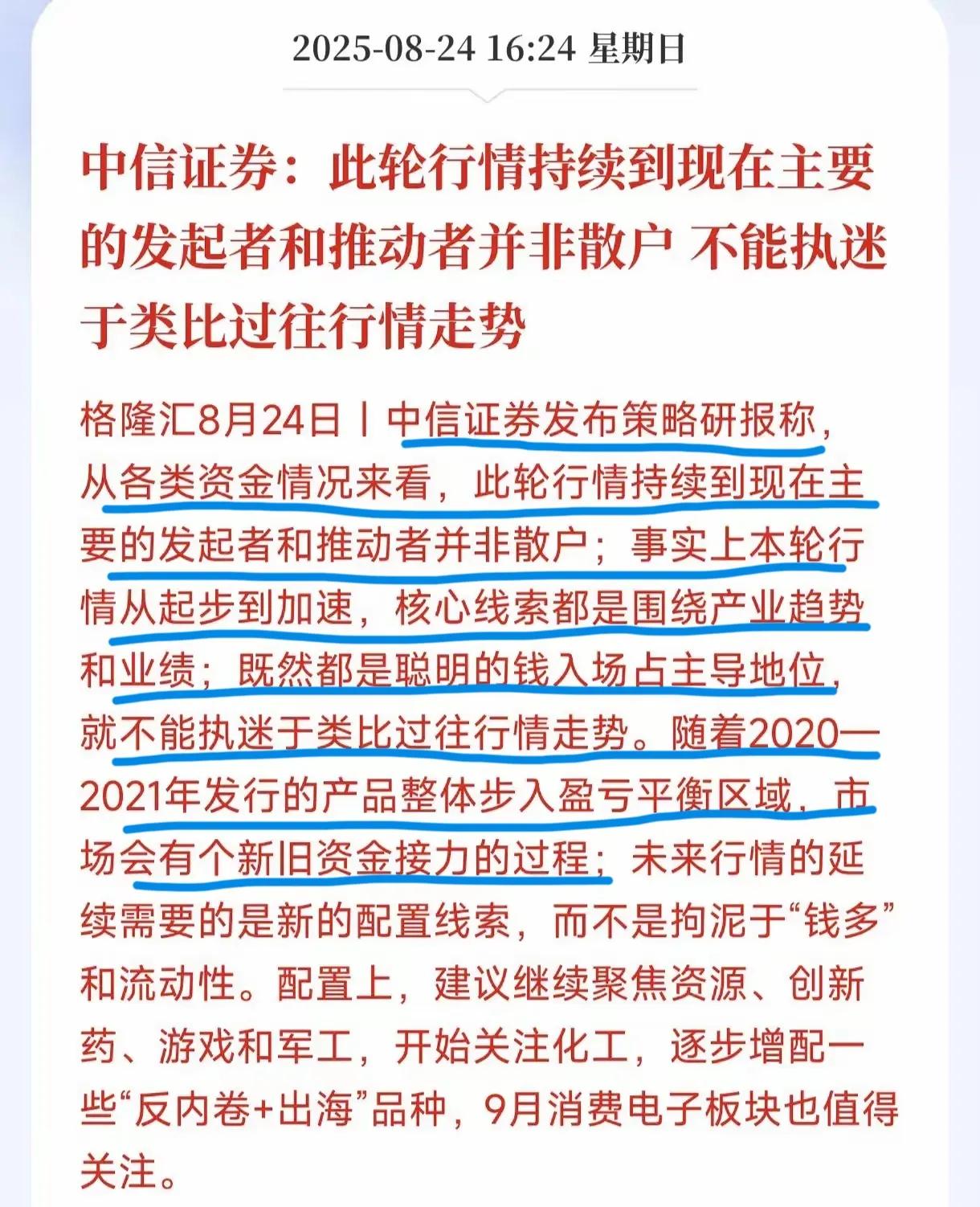 增量资金来自哪里？中信证券、高盛的报告告诉你。增量资金正在流入A股，今天两市成
